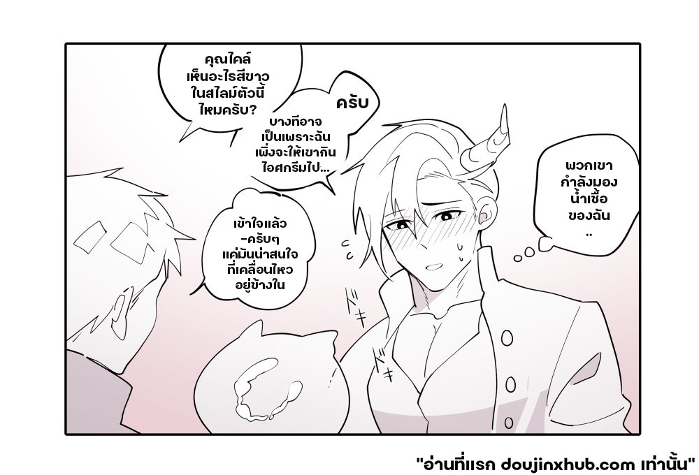 สไลม์และโรงเรียน